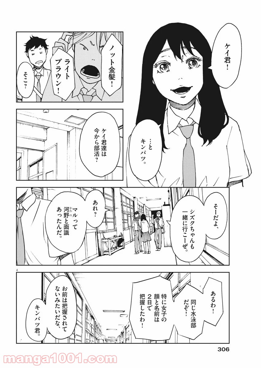 パッカ - 第22話 - Page 4