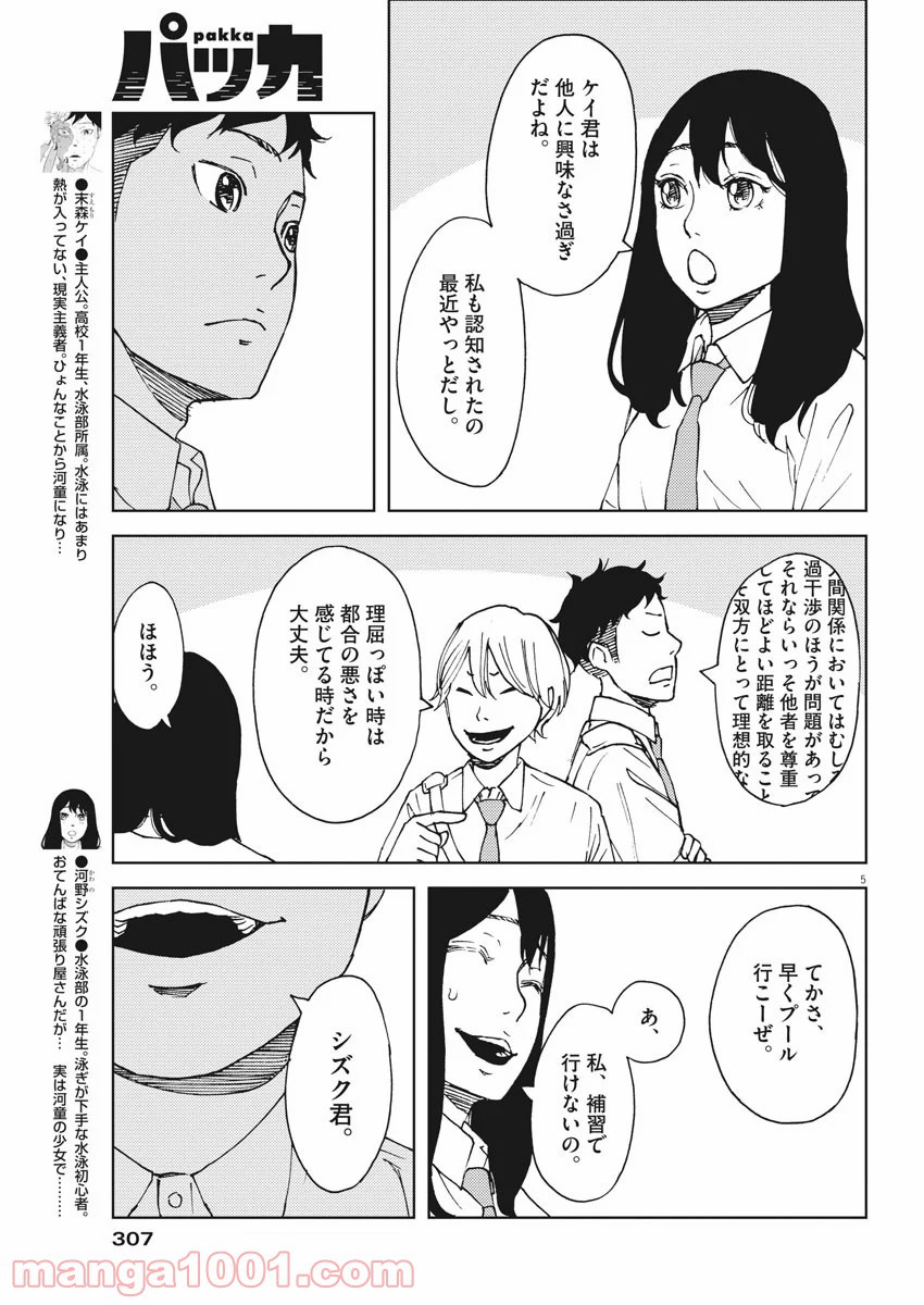 パッカ - 第22話 - Page 5