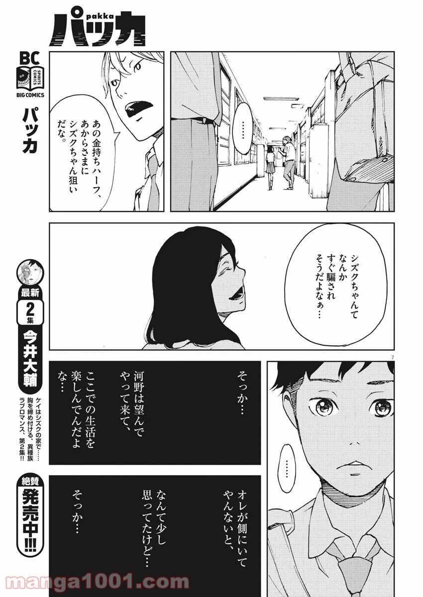 パッカ - 第22話 - Page 7