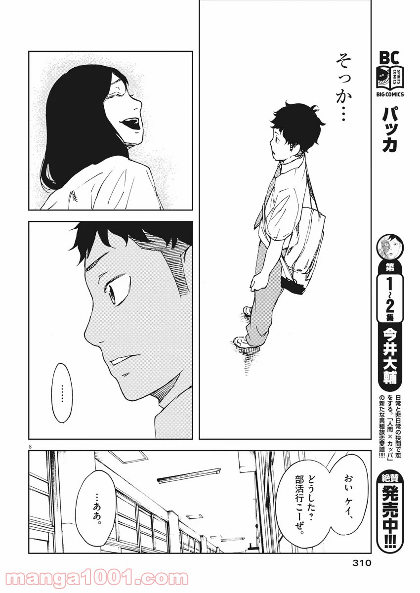 パッカ - 第22話 - Page 8