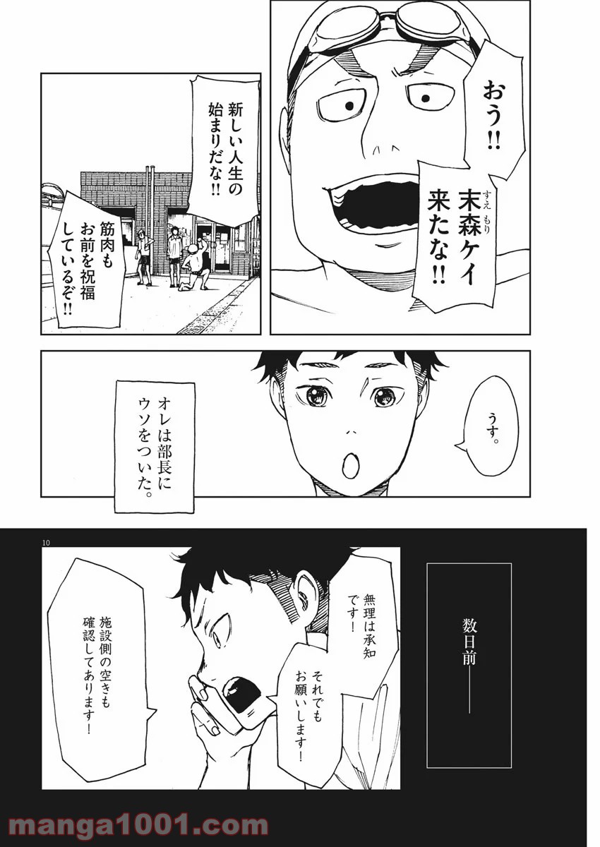 パッカ - 第22話 - Page 10