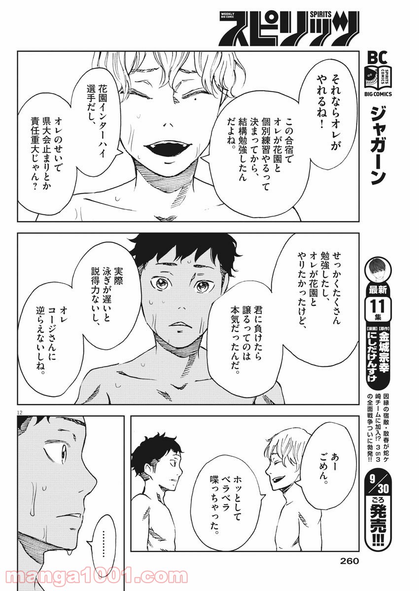 パッカ - 第24話 - Page 12