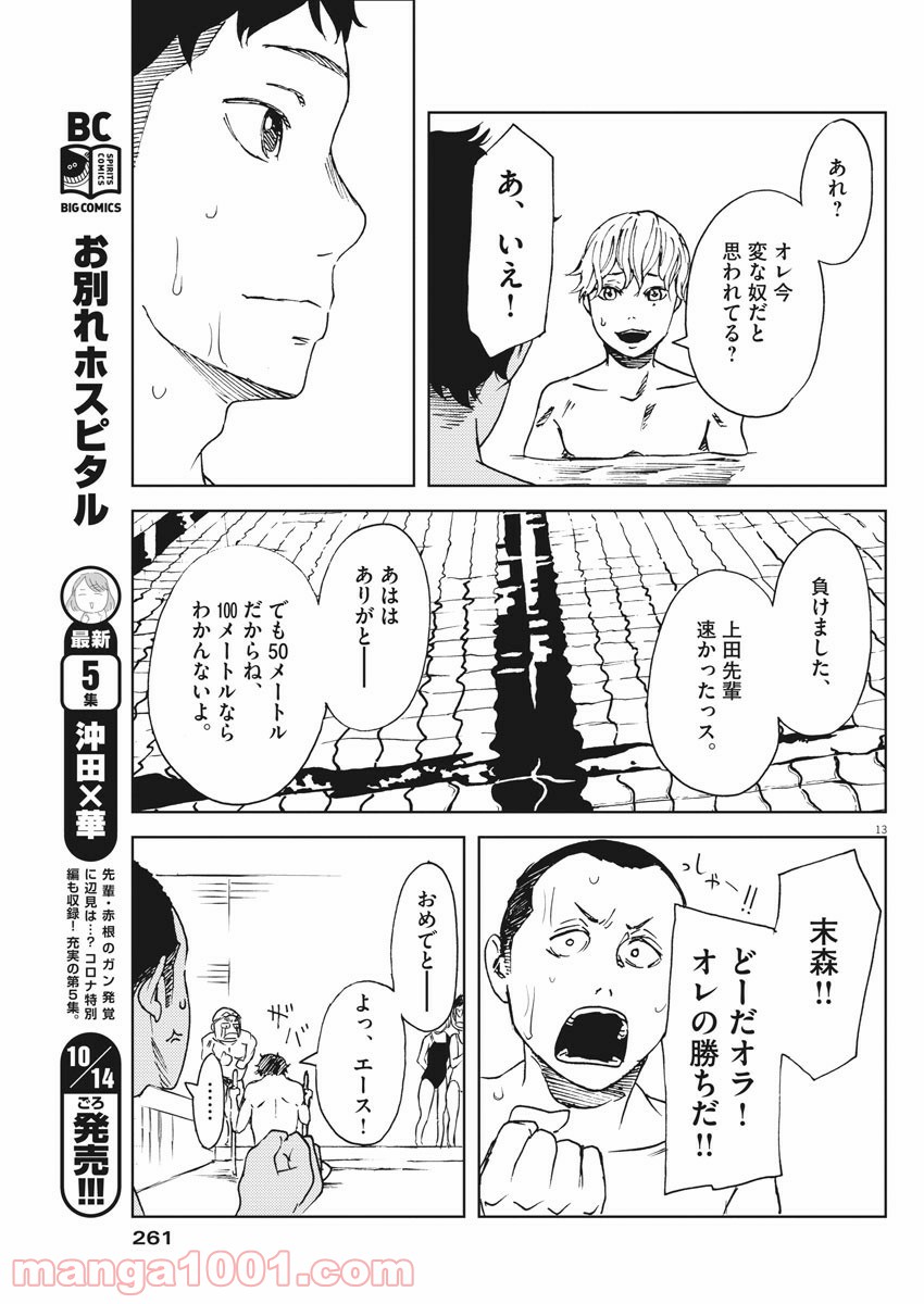 パッカ - 第24話 - Page 13