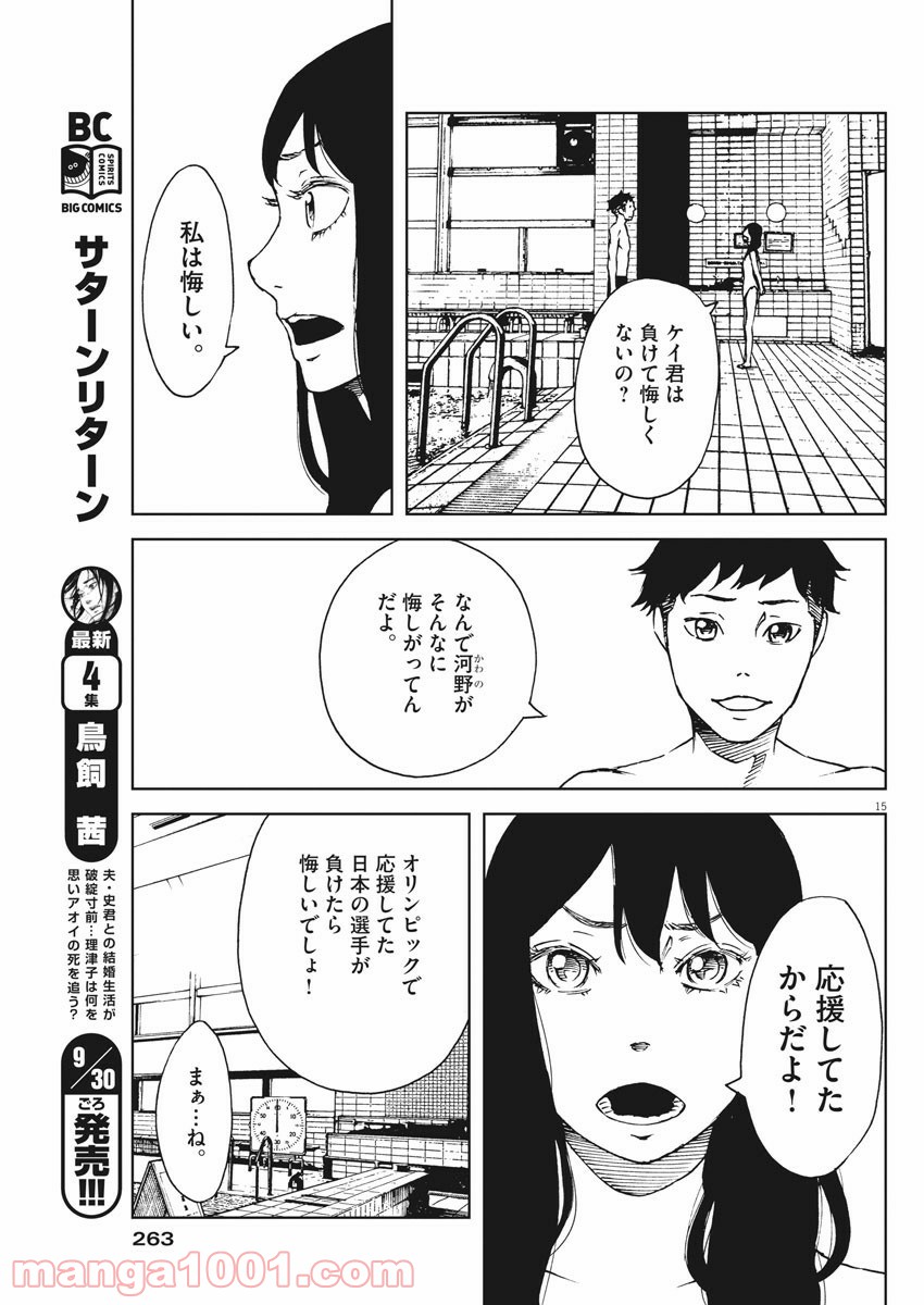 パッカ - 第24話 - Page 15