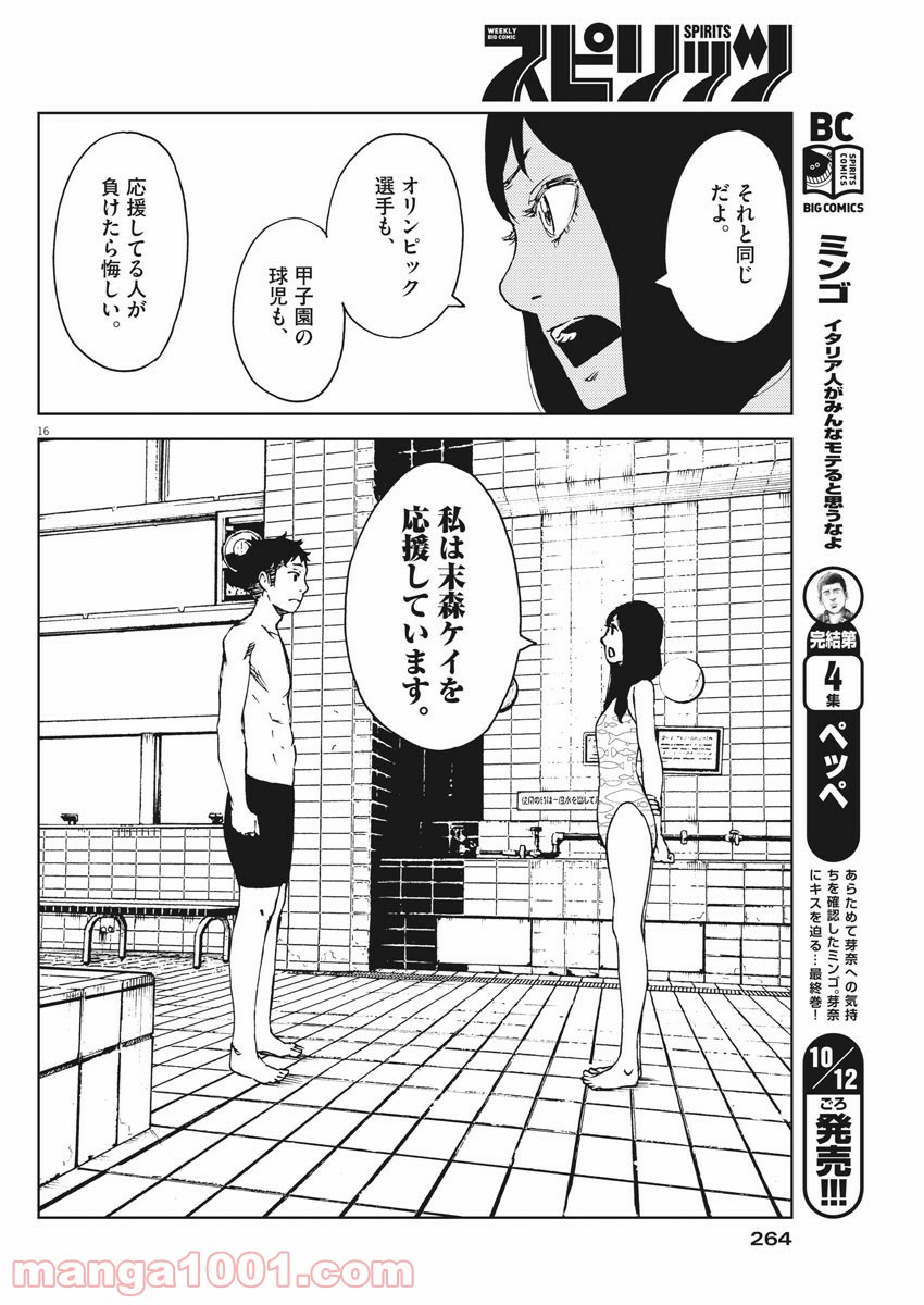 パッカ - 第24話 - Page 16