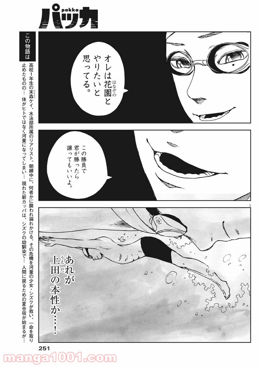 パッカ - 第24話 - Page 3