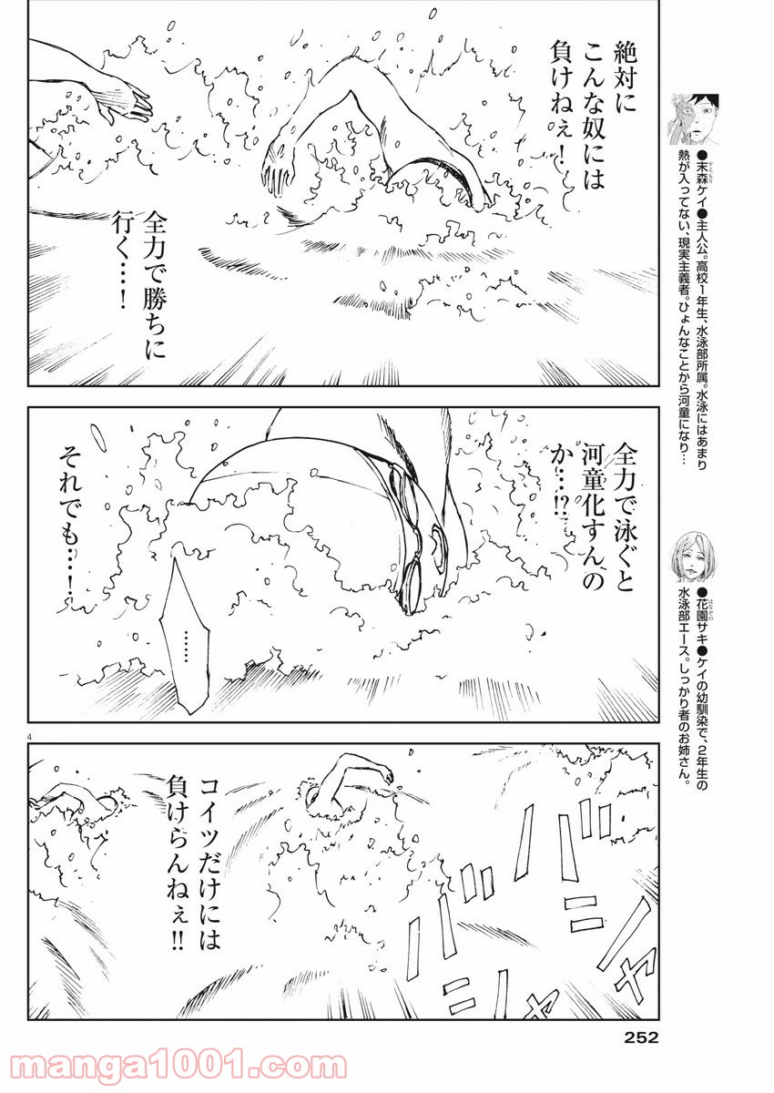 パッカ - 第24話 - Page 4