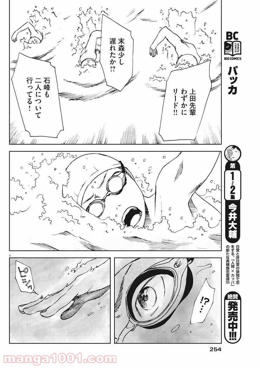 パッカ - 第24話 - Page 6