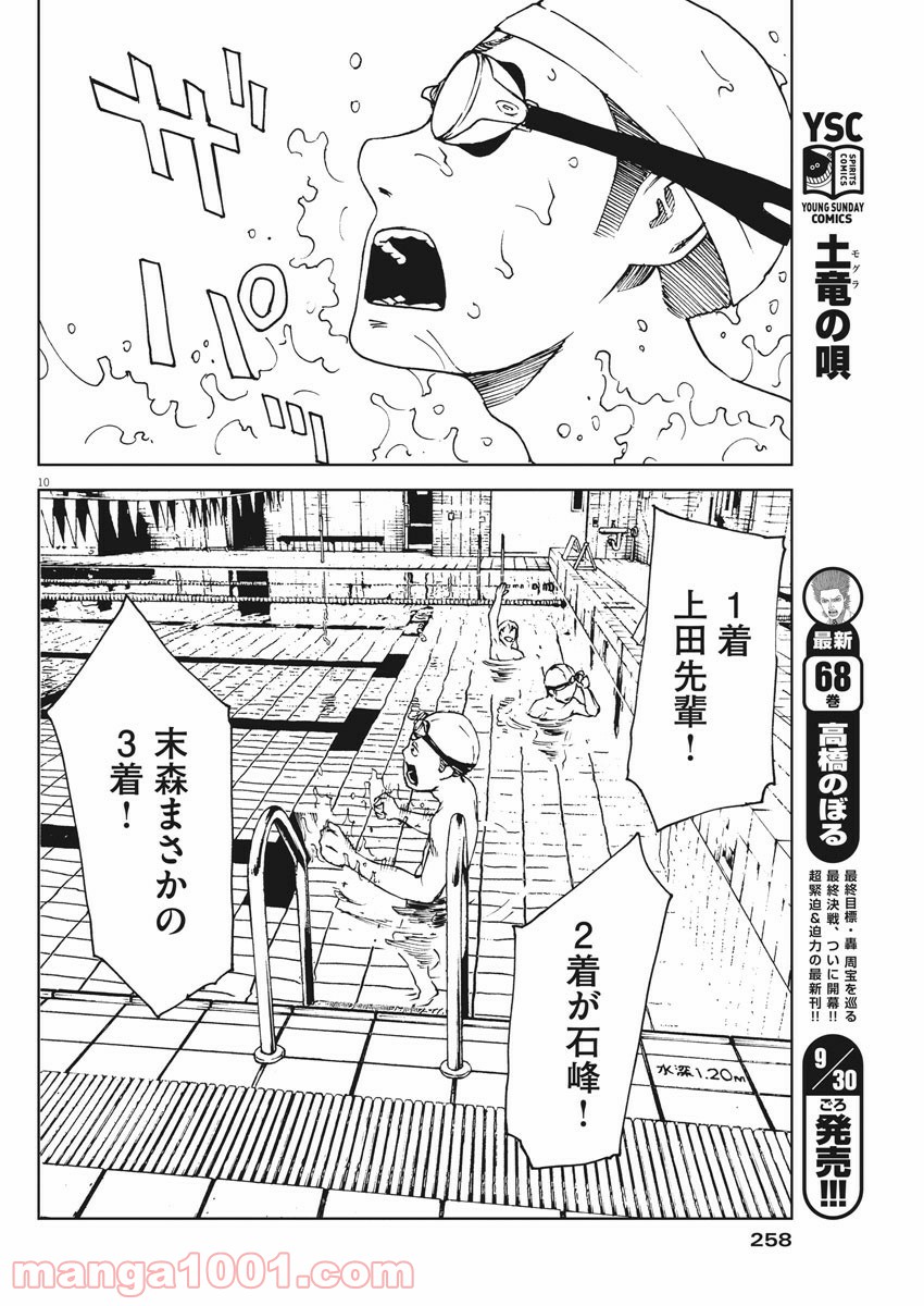 パッカ - 第24話 - Page 10