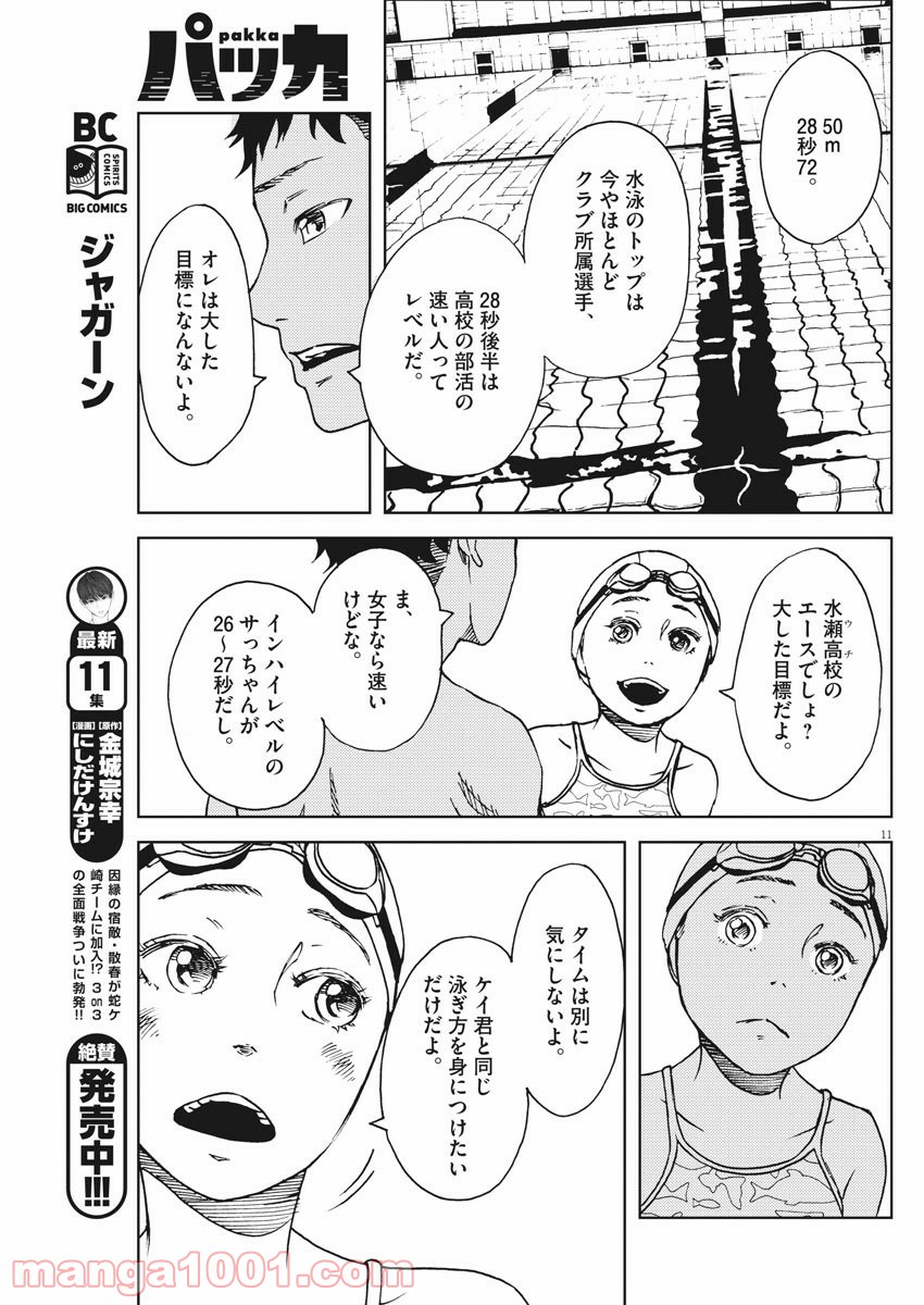 パッカ - 第25話 - Page 11