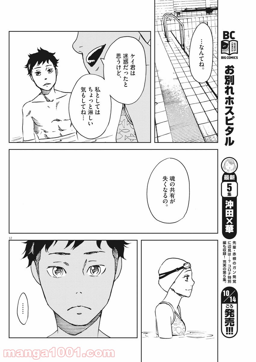 パッカ - 第25話 - Page 12