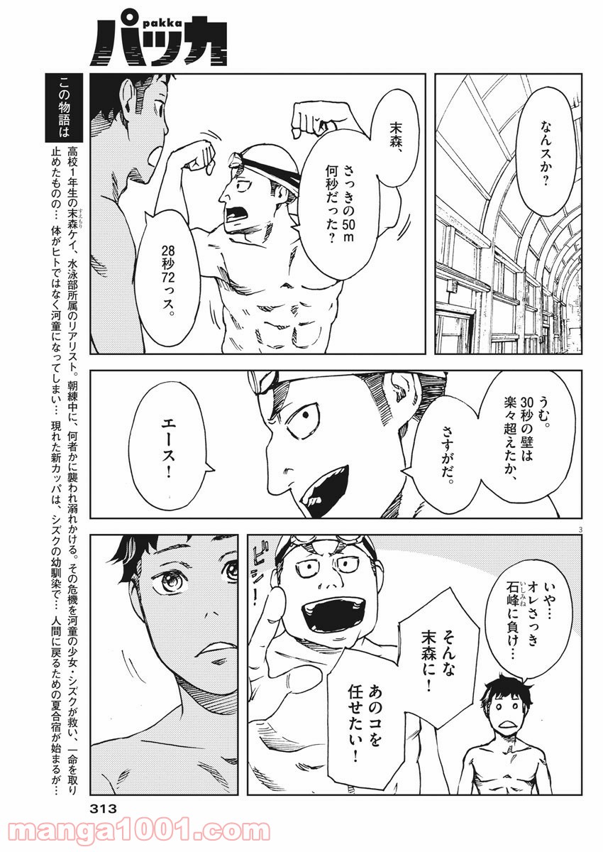 パッカ - 第25話 - Page 3