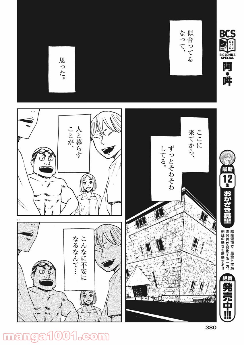 パッカ - 第26話 - Page 11