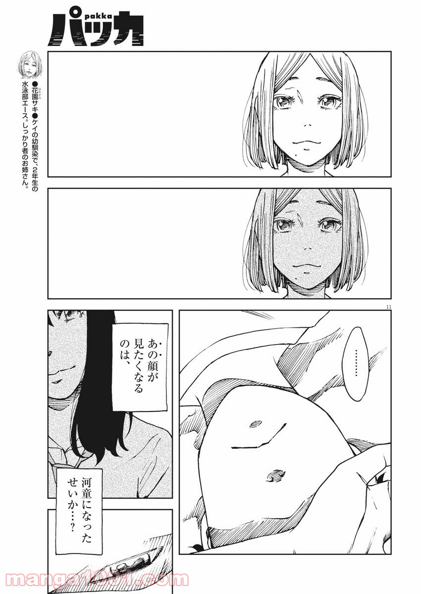 パッカ - 第26話 - Page 12