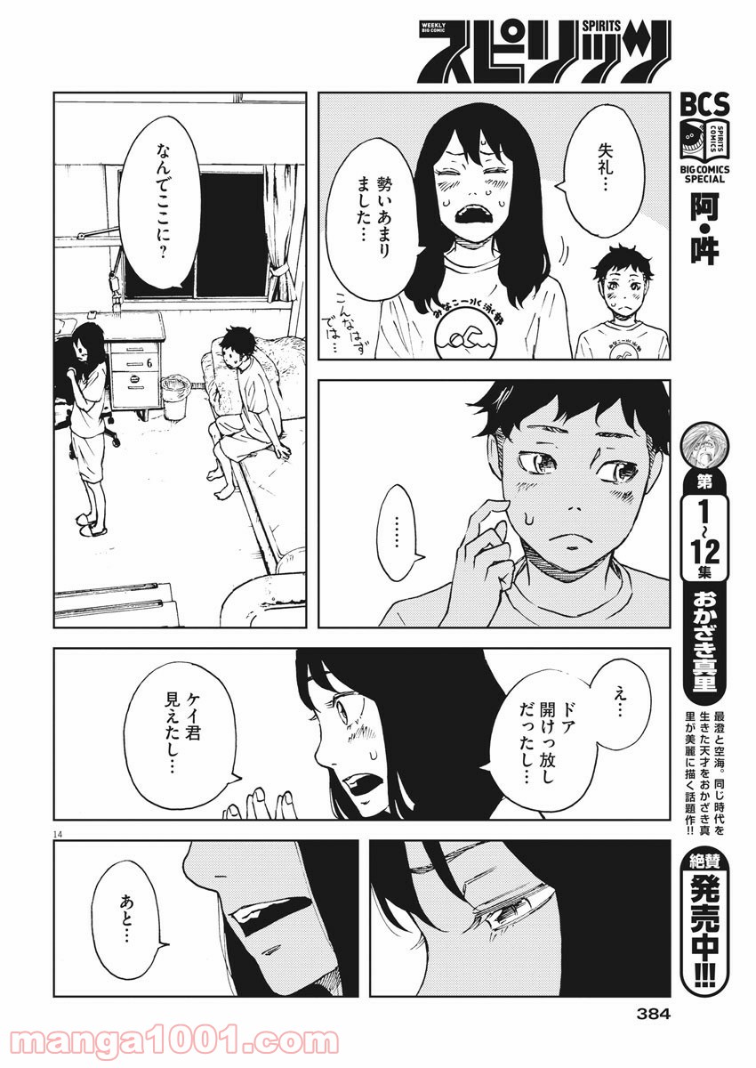 パッカ - 第26話 - Page 15