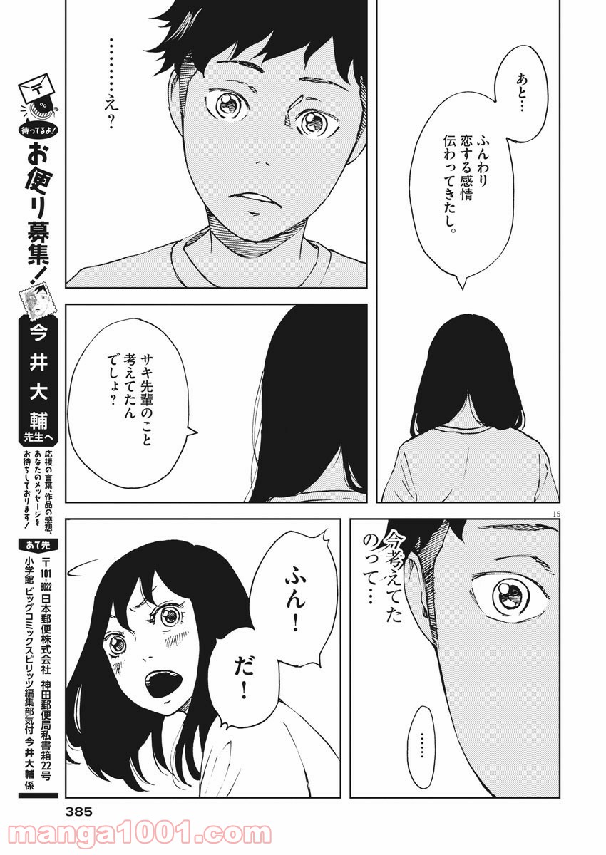 パッカ - 第26話 - Page 16