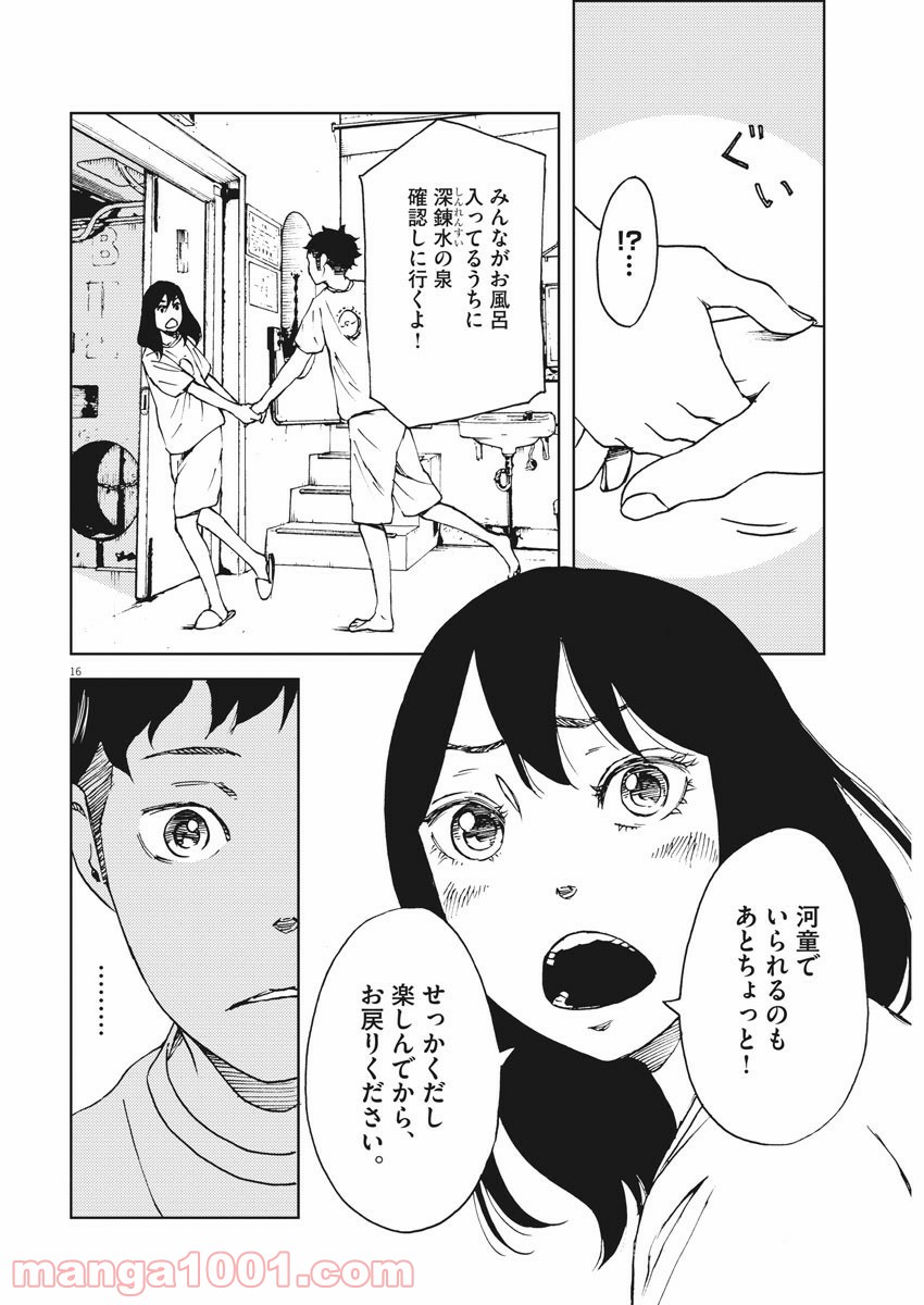 パッカ - 第26話 - Page 17