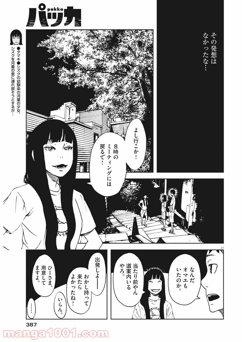 パッカ - 第26話 - Page 18