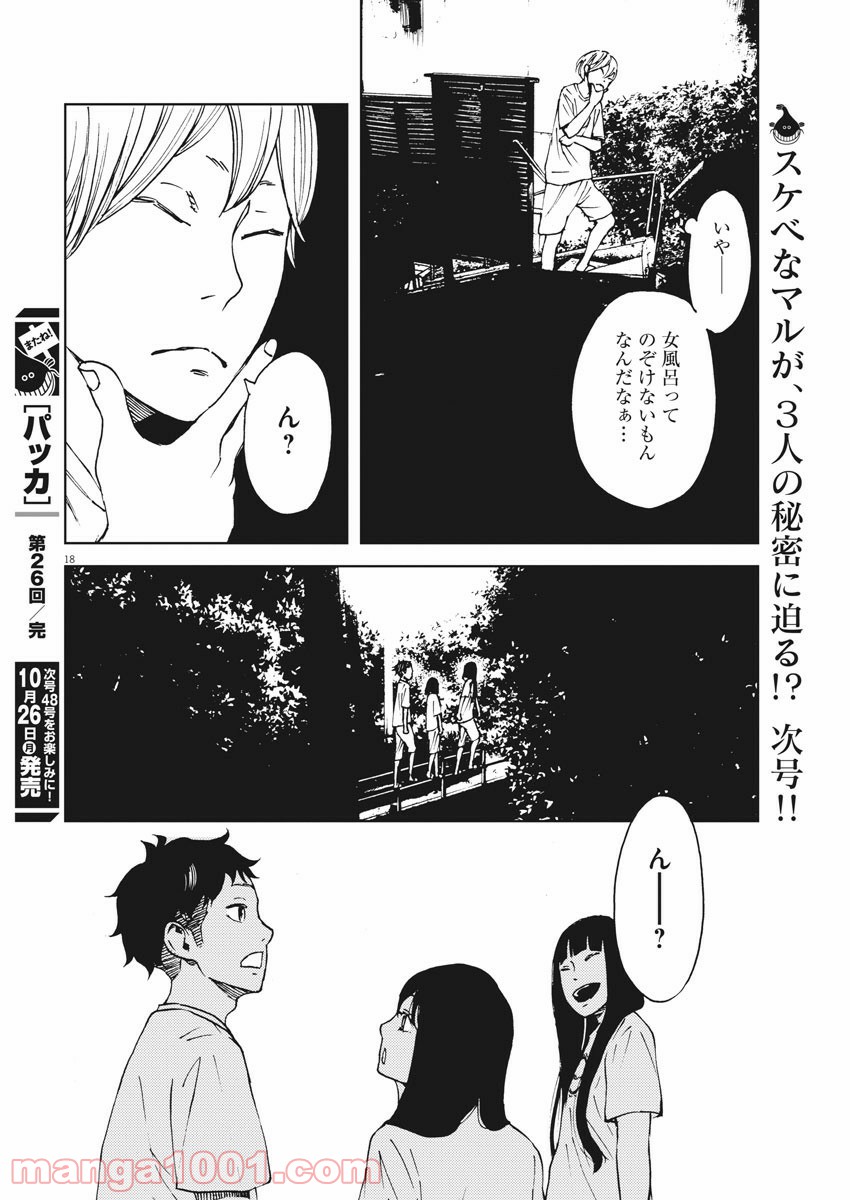 パッカ - 第26話 - Page 19