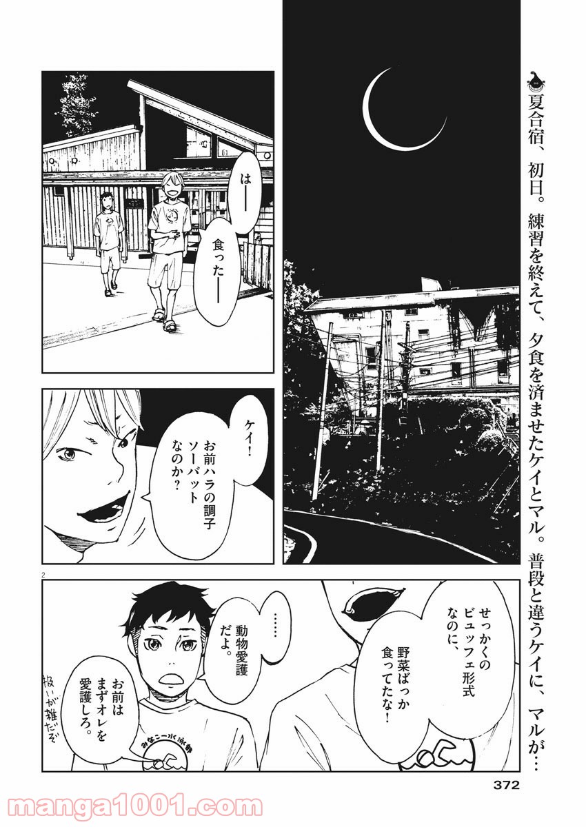 パッカ - 第26話 - Page 3