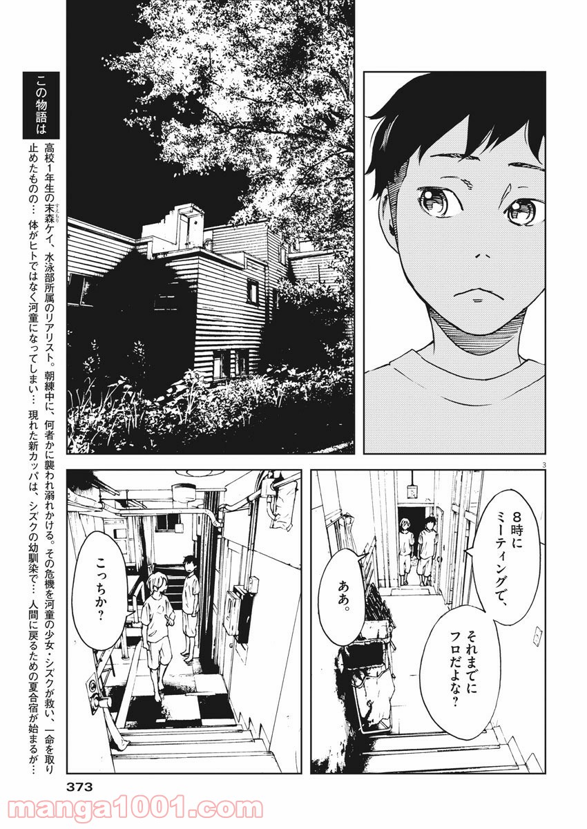 パッカ - 第26話 - Page 4