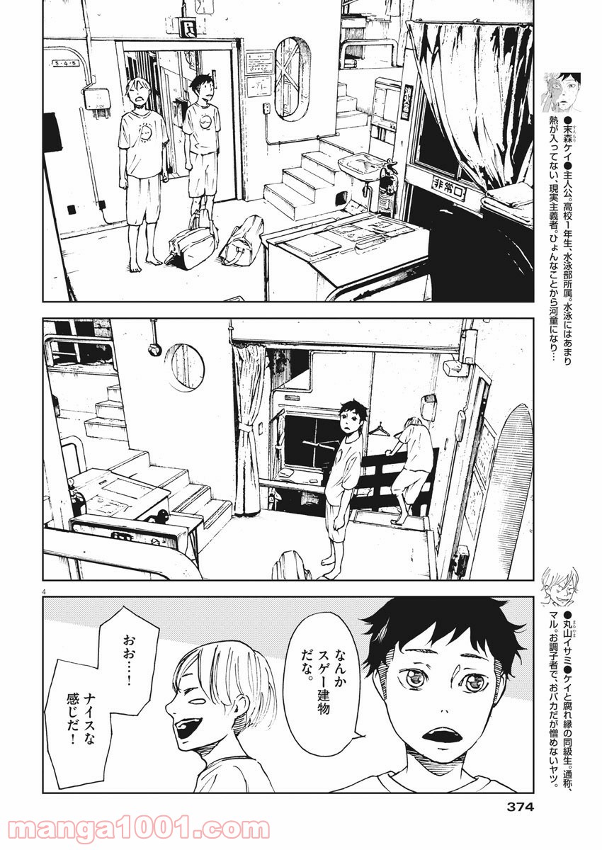 パッカ - 第26話 - Page 5