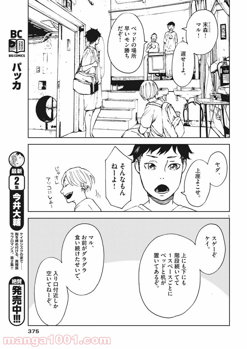 パッカ - 第26話 - Page 6