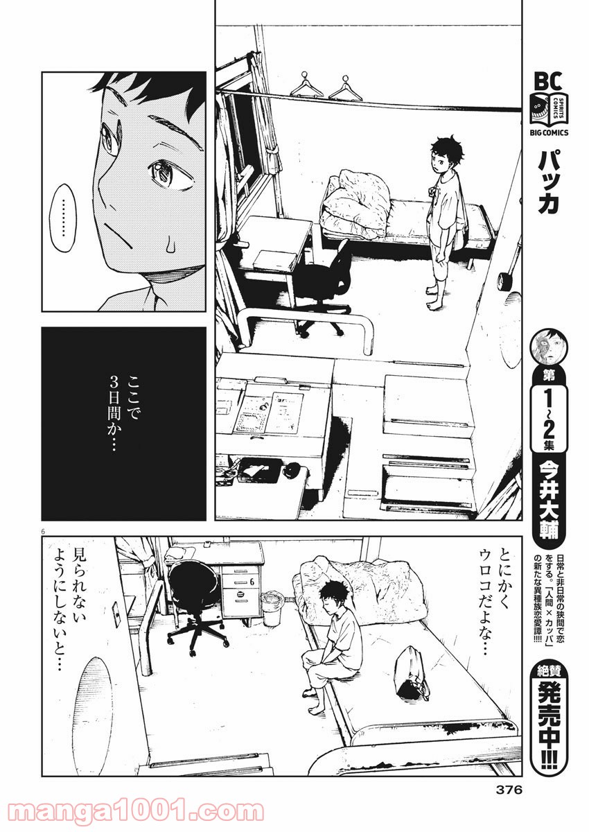 パッカ - 第26話 - Page 7