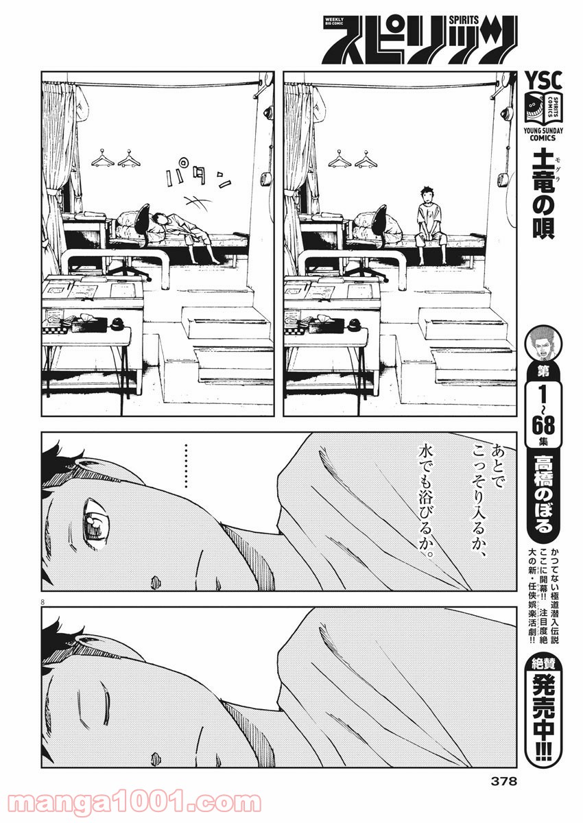 パッカ - 第26話 - Page 9