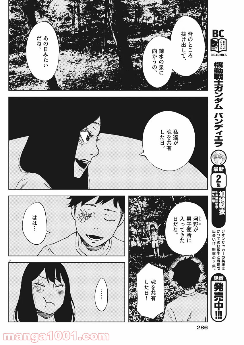 パッカ - 第27話 - Page 14