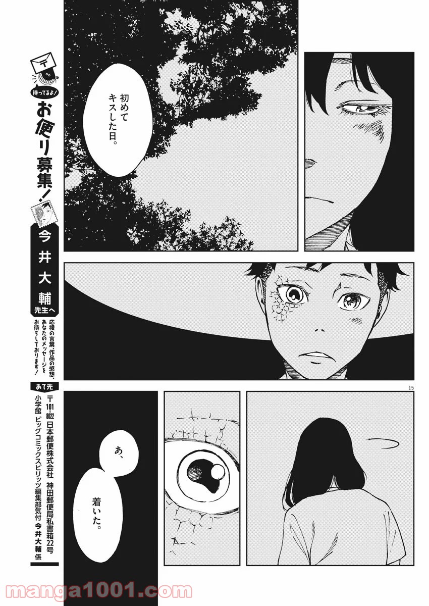 パッカ - 第27話 - Page 15