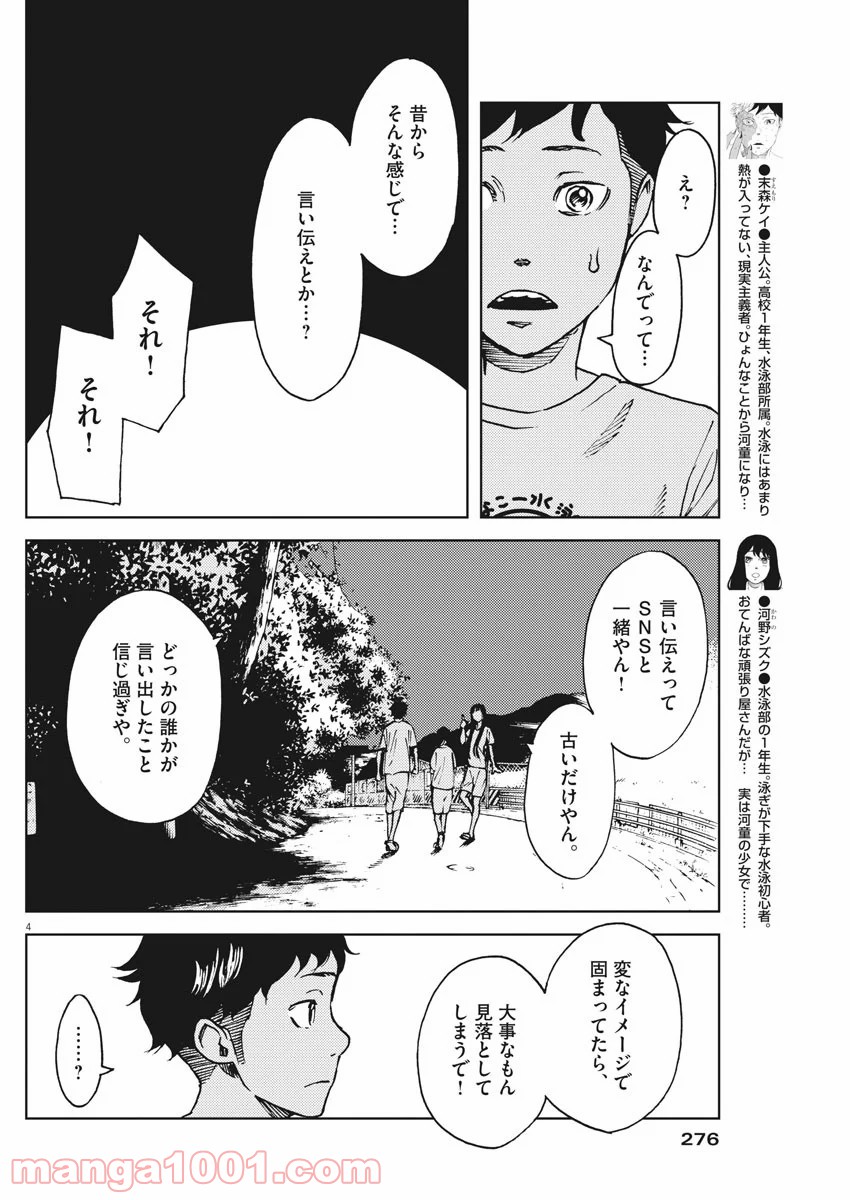 パッカ - 第27話 - Page 4