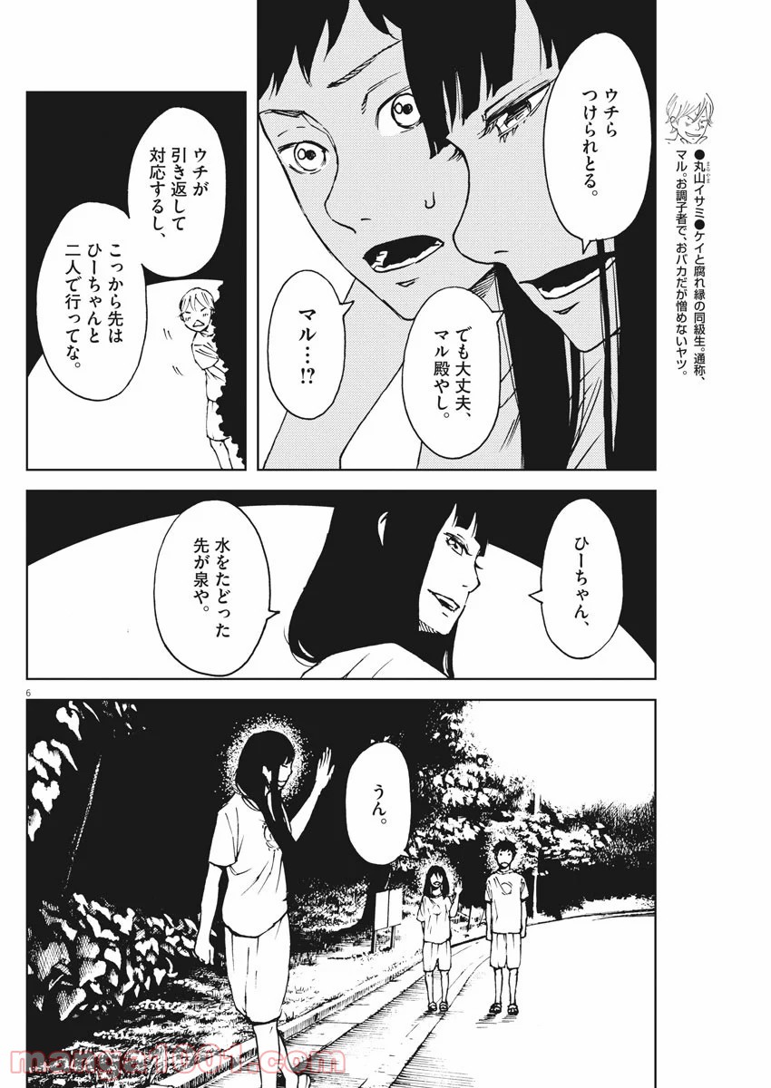 パッカ - 第27話 - Page 6