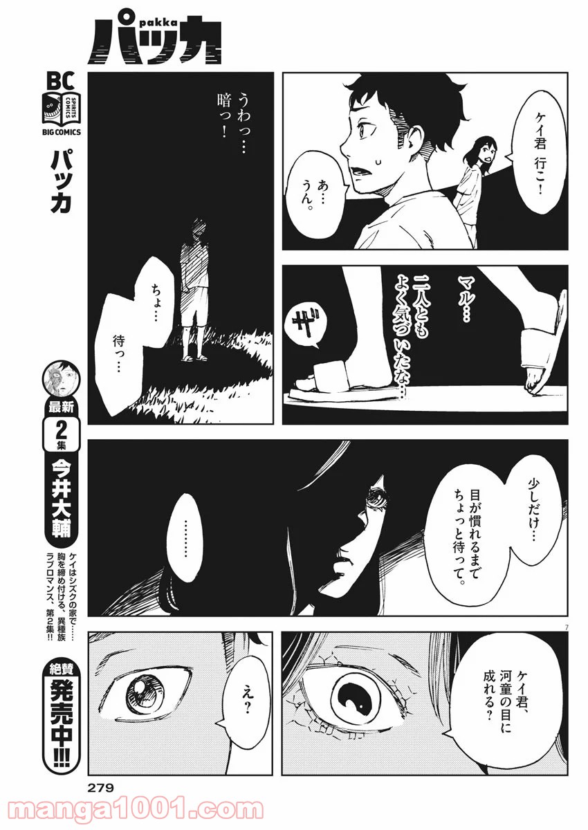 パッカ - 第27話 - Page 7