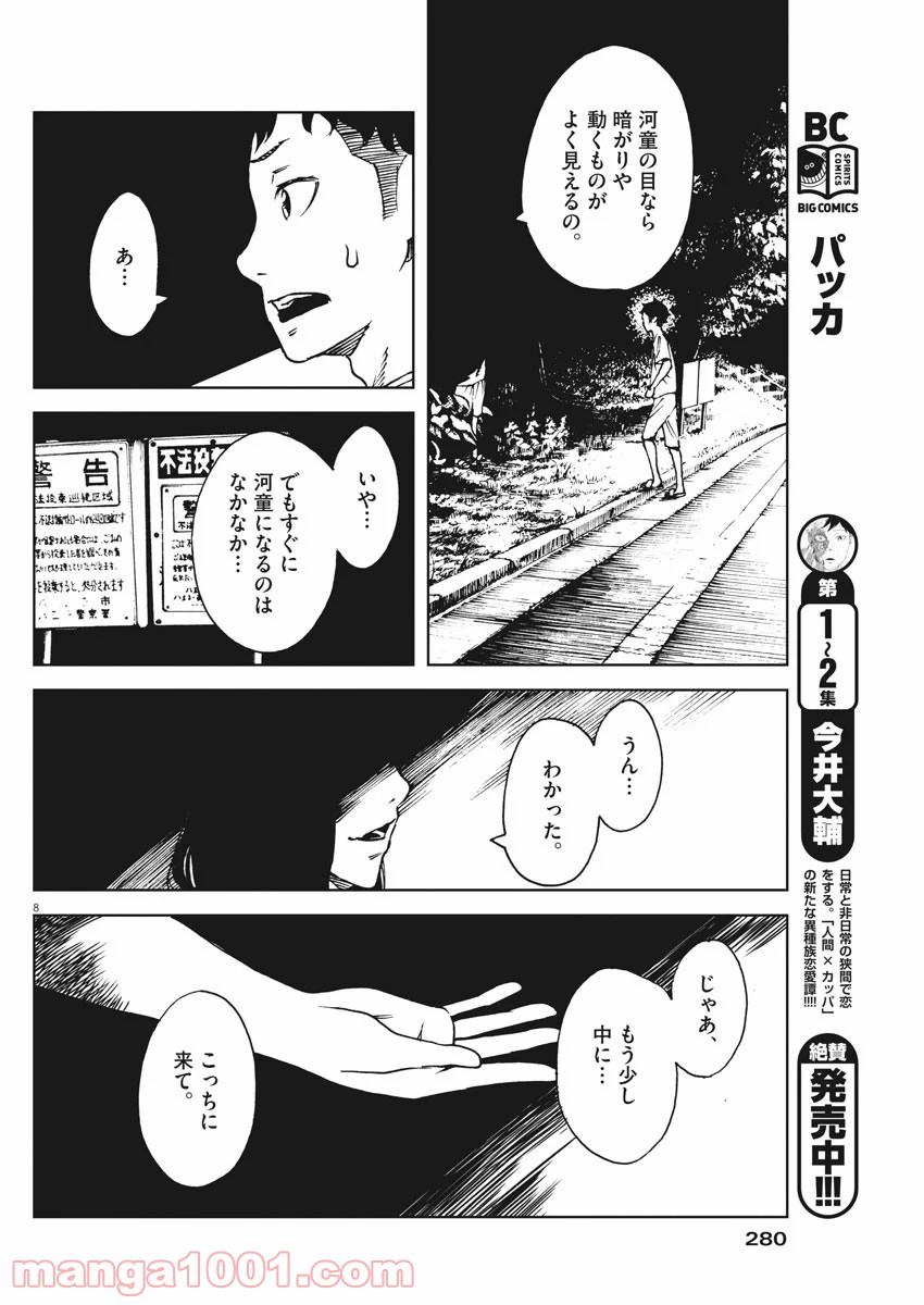 パッカ - 第27話 - Page 8