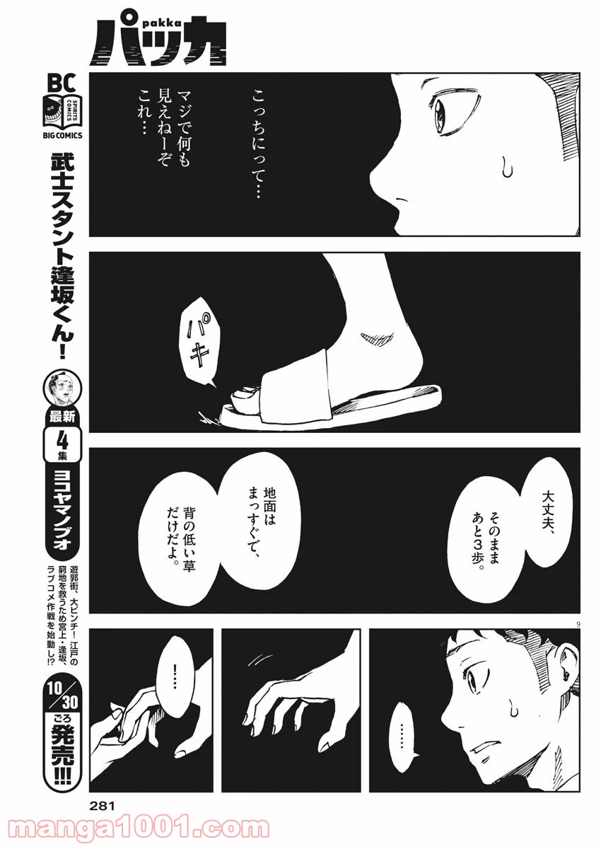 パッカ - 第27話 - Page 9