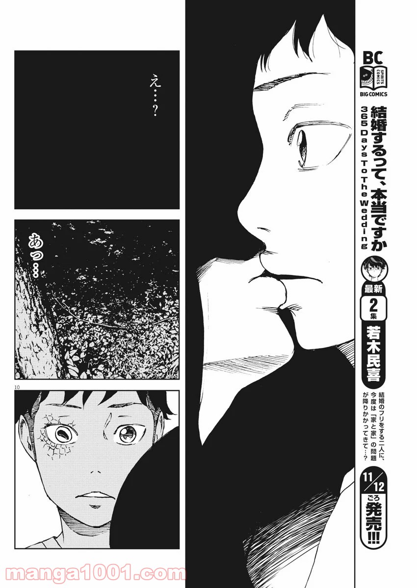 パッカ - 第27話 - Page 10