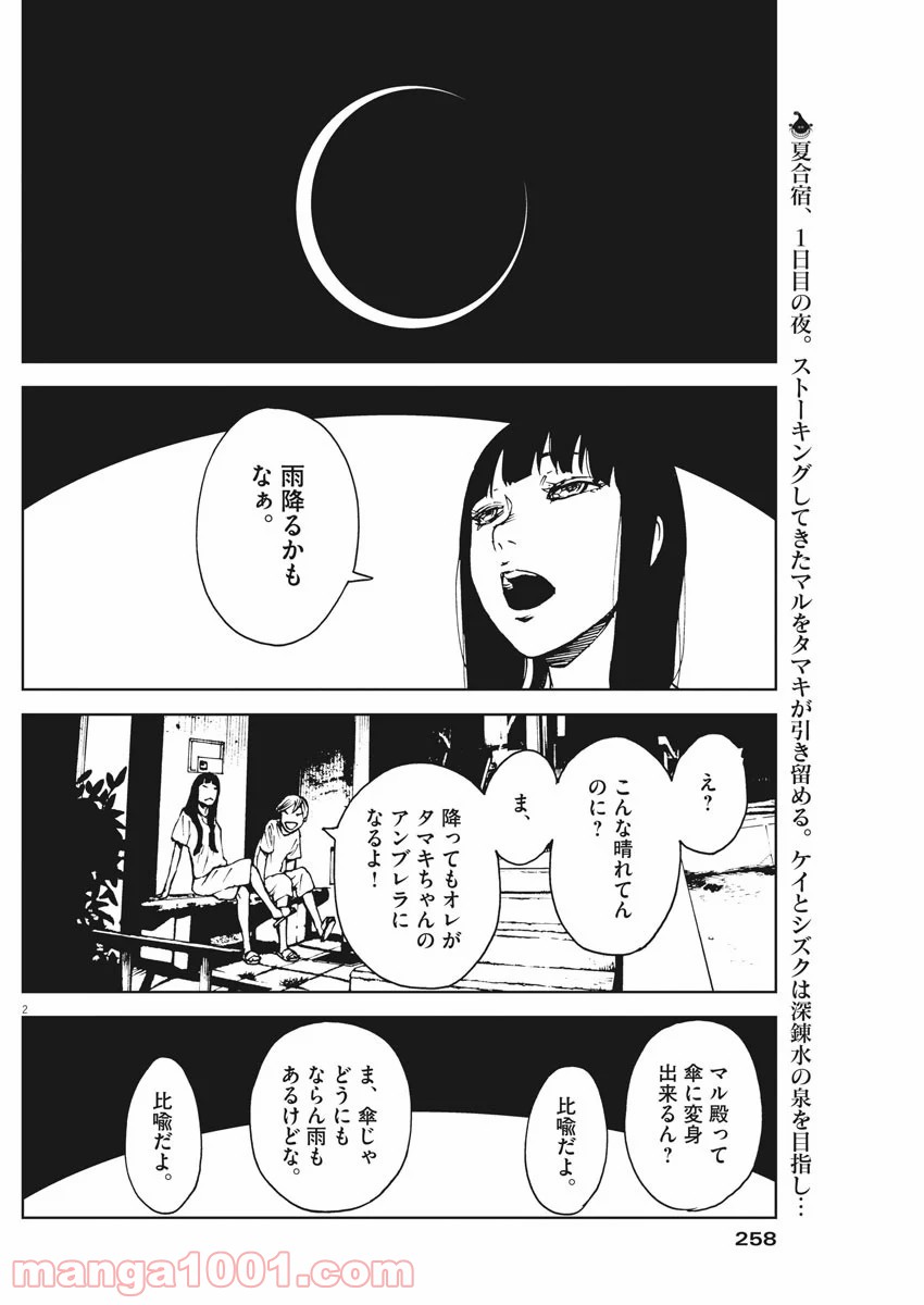 パッカ - 第28話 - Page 2