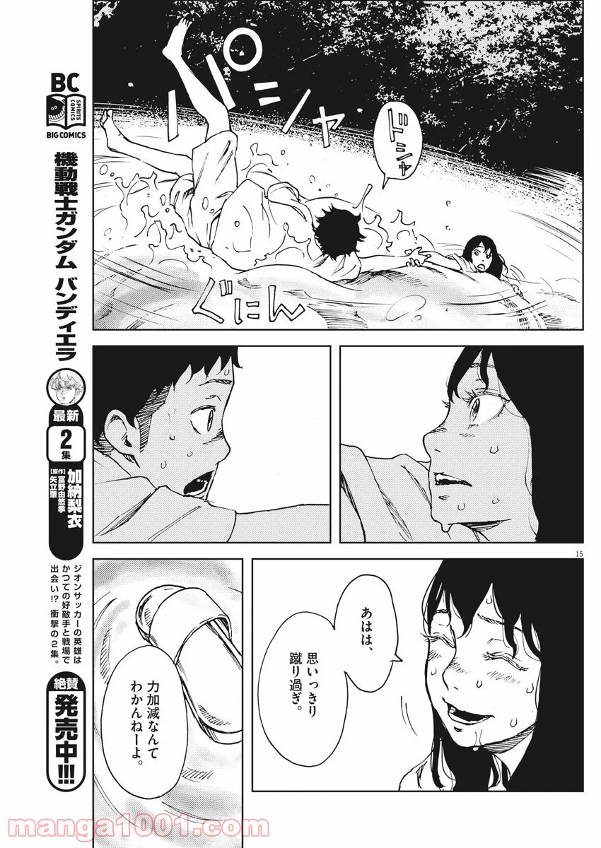 パッカ - 第28話 - Page 15