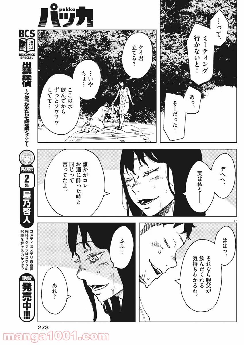 パッカ - 第28話 - Page 17