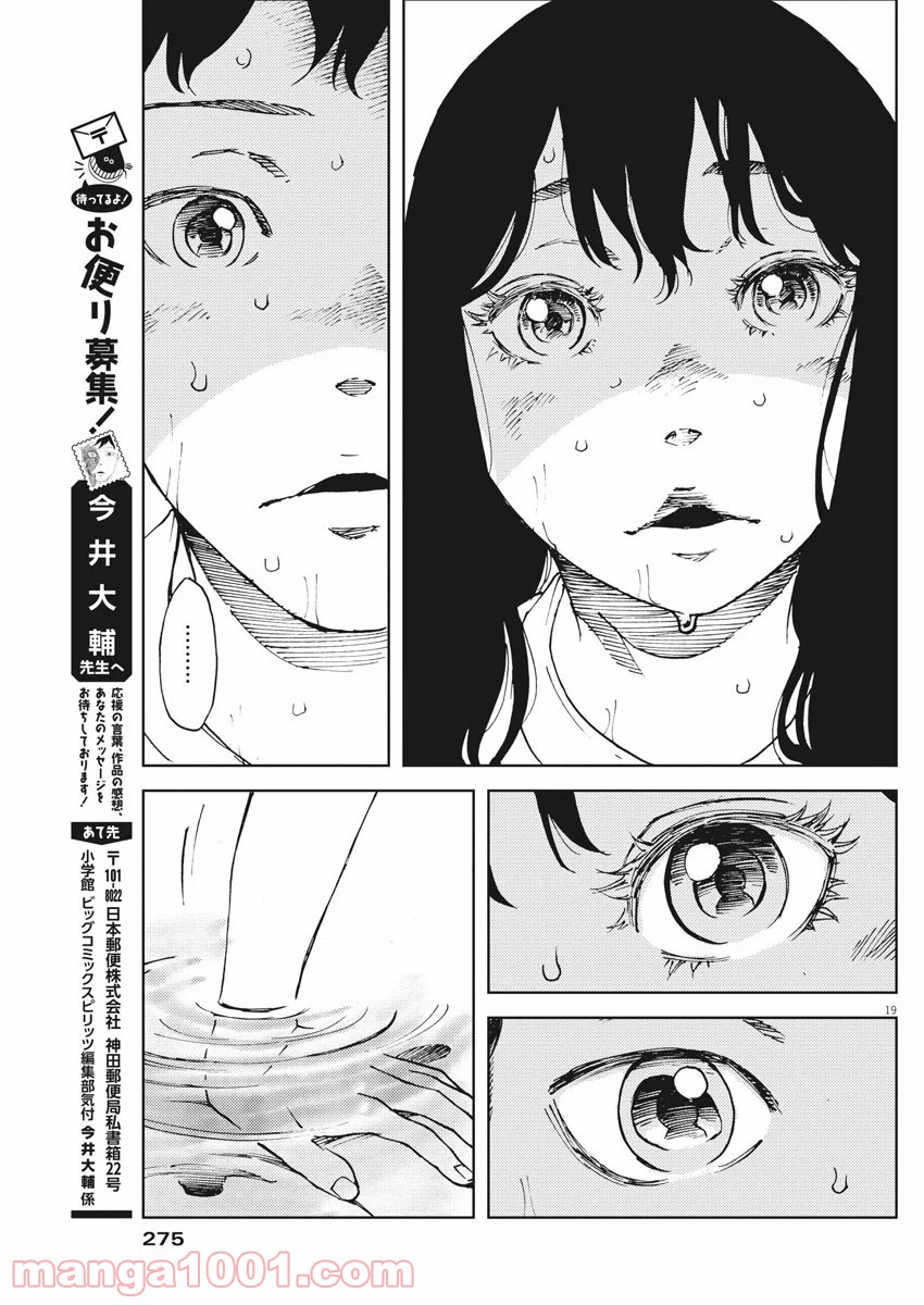 パッカ - 第28話 - Page 19