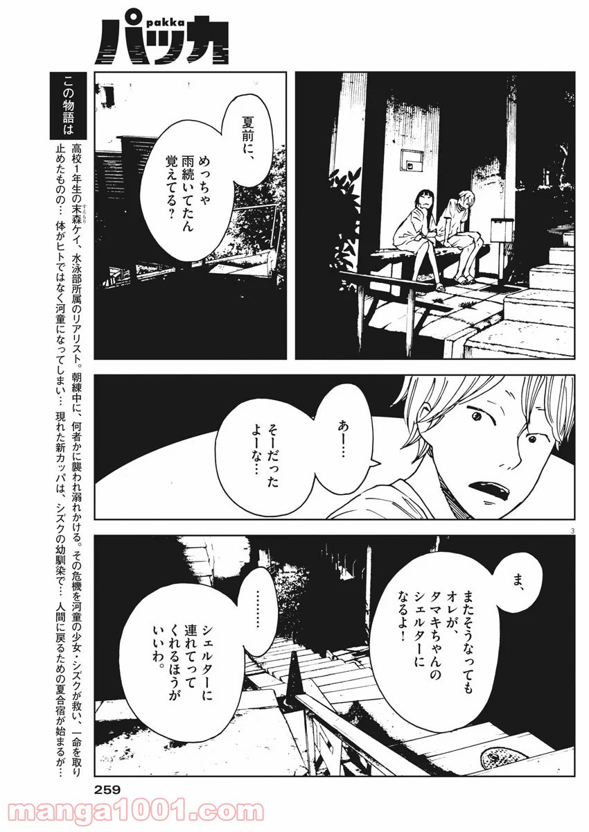 パッカ - 第28話 - Page 3