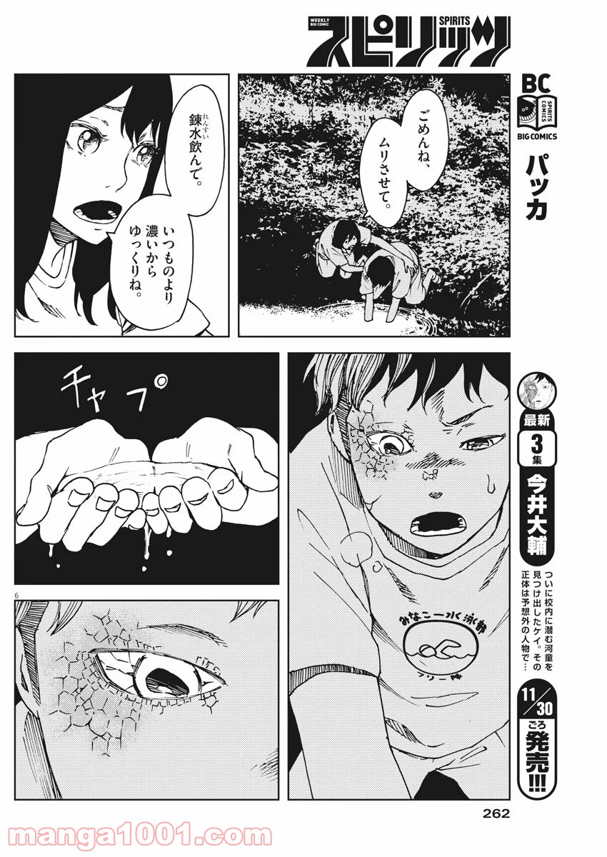 パッカ - 第28話 - Page 6