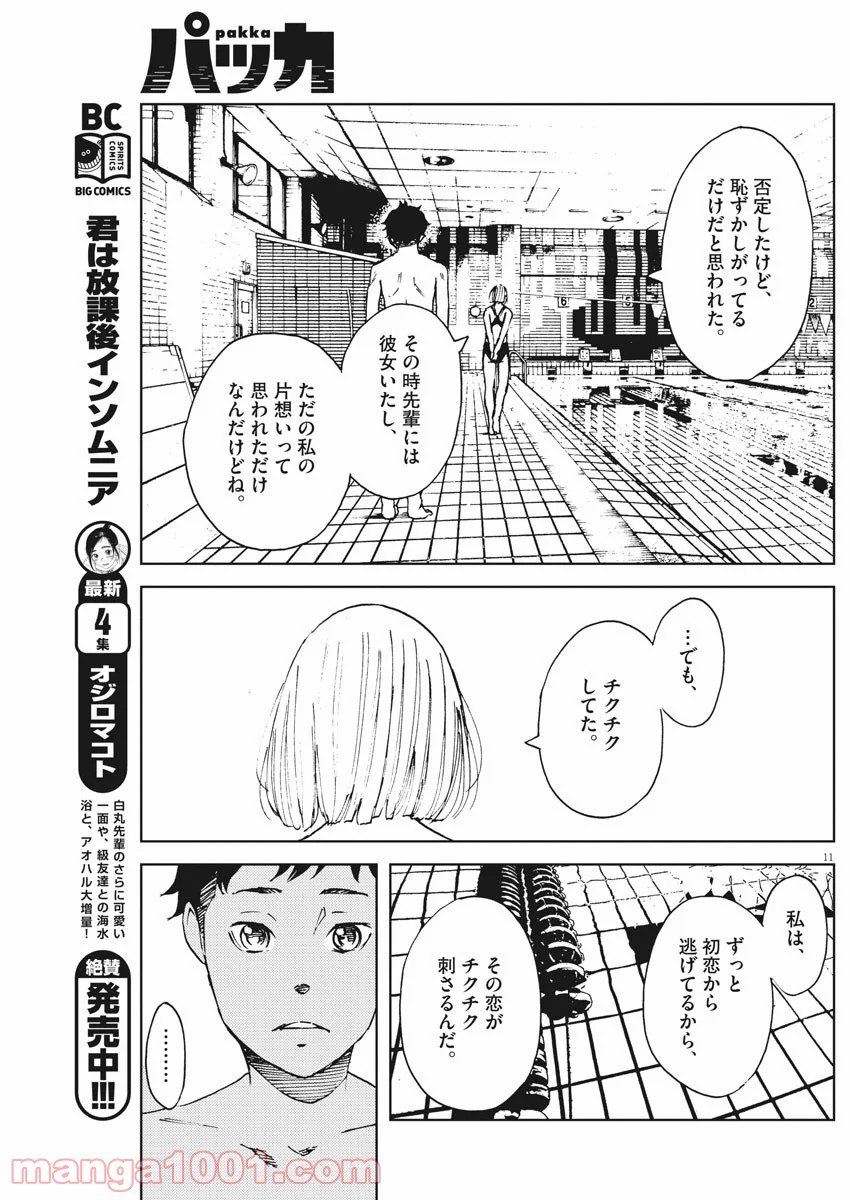 パッカ - 第29話 - Page 11