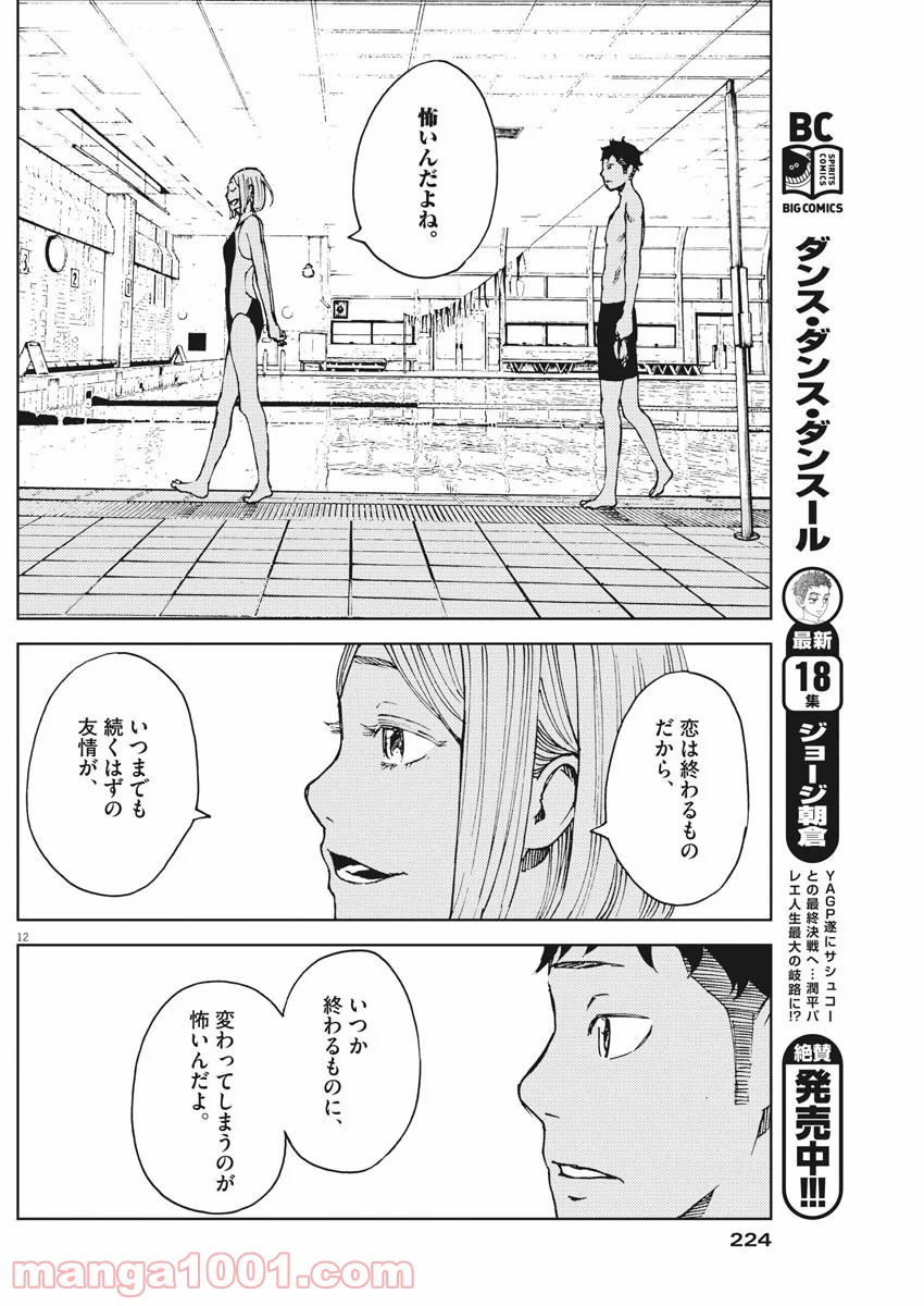 パッカ - 第29話 - Page 12