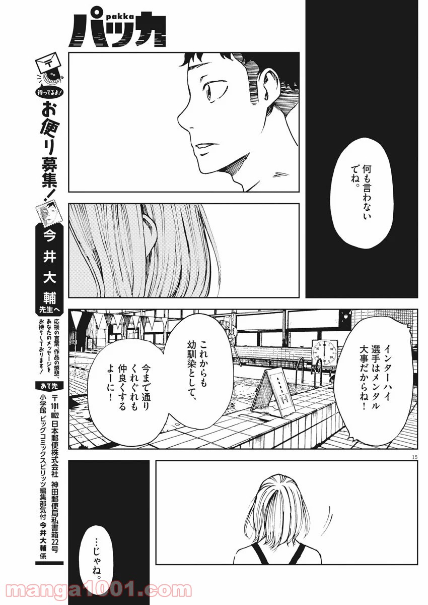 パッカ - 第29話 - Page 15