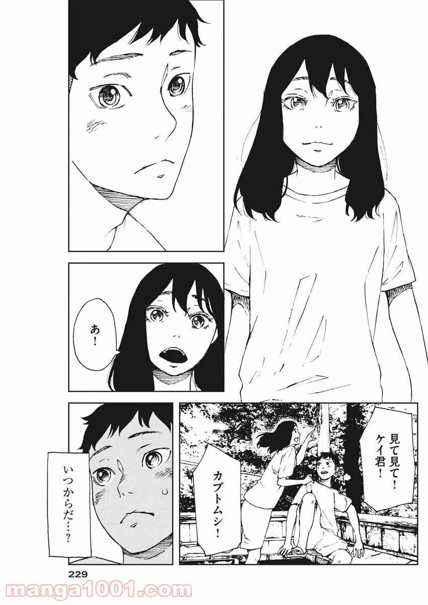 パッカ - 第29話 - Page 17