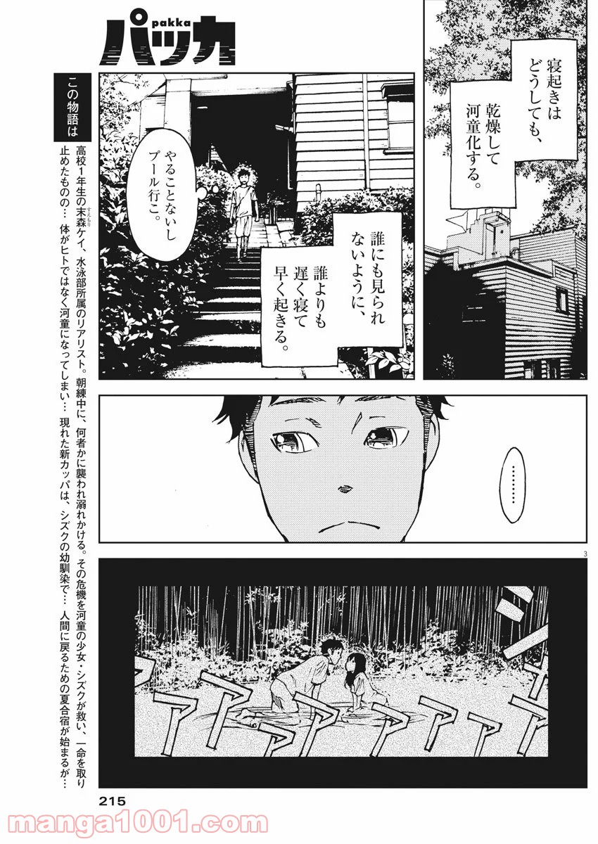 パッカ - 第29話 - Page 3