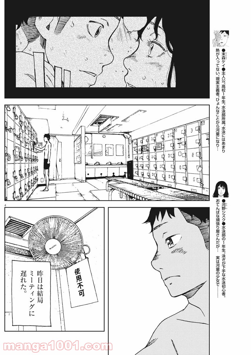 パッカ - 第29話 - Page 4