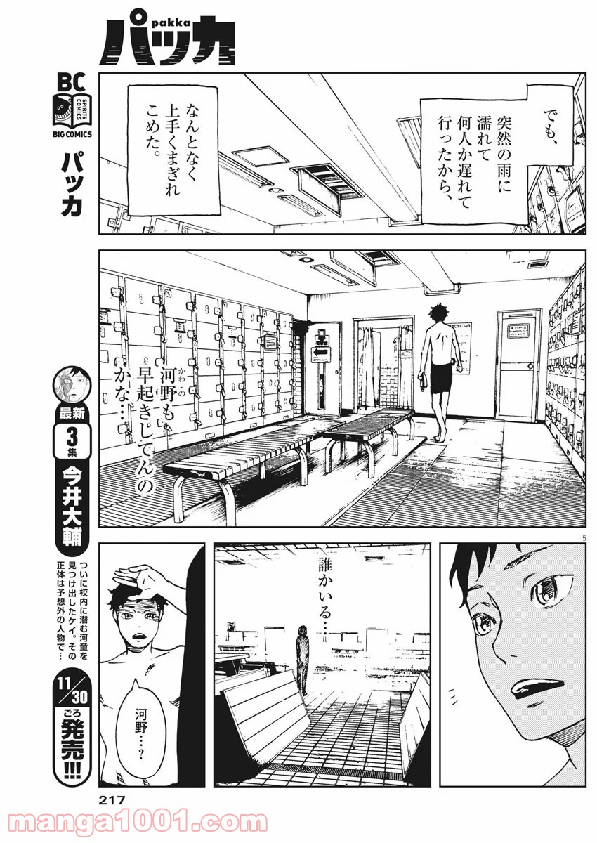 パッカ - 第29話 - Page 5